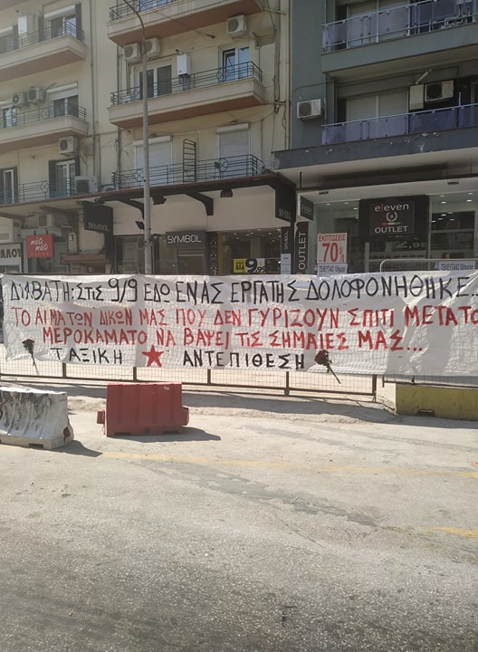 Δολοφονία εργάτη 