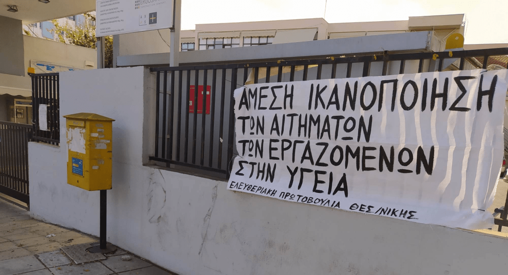 ΕΠΘ: Παρεμβάσεις σε νοσοκομεία της Θεσσαλονίκης