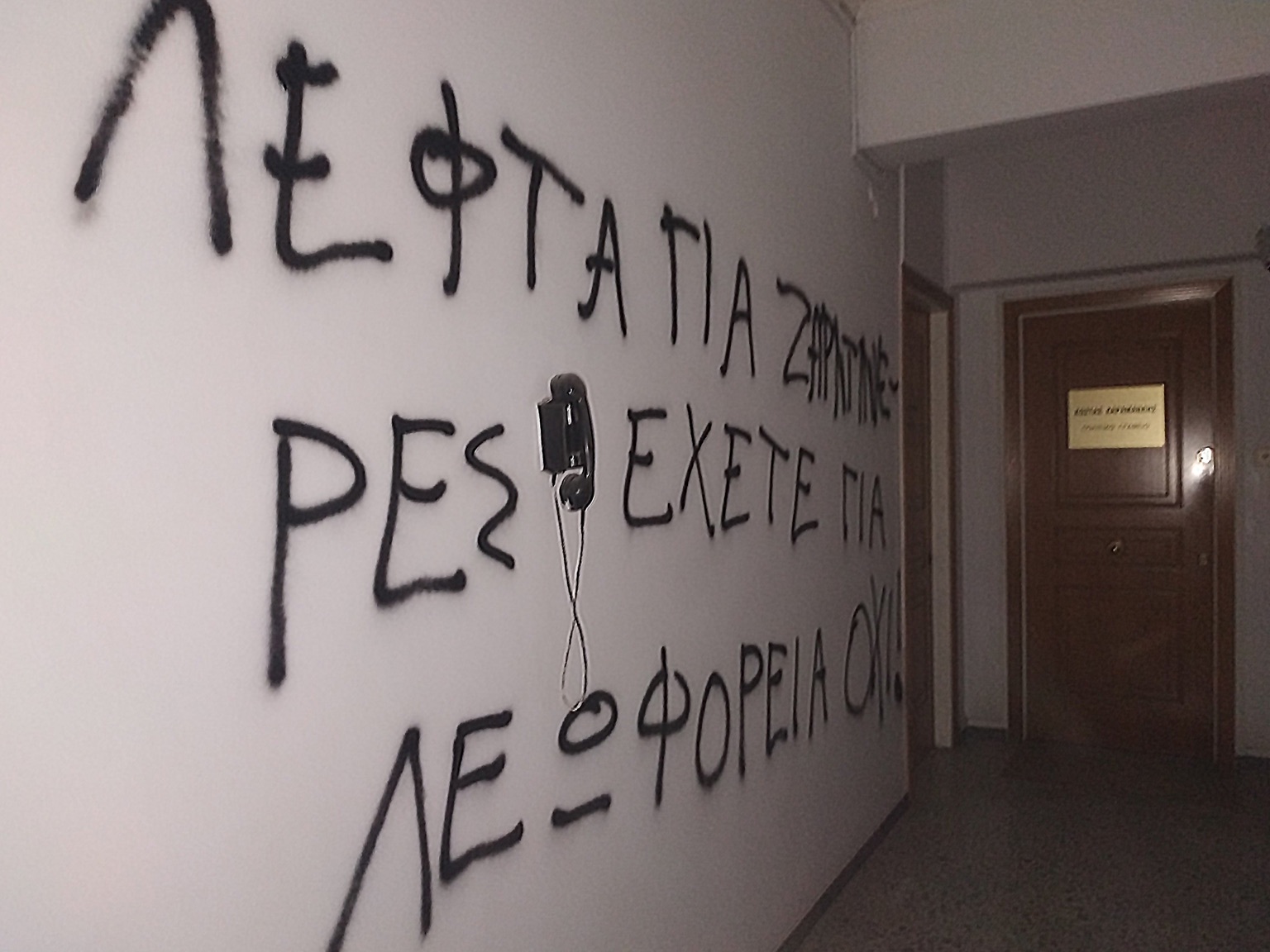 Ρουβίκωνας: Παρέμβαση στο πολιτικό γραφείο του υπουργού υποδομών και μεταφορών Κ.Καραμανλή στην πλατεία Κλαυθμώνος