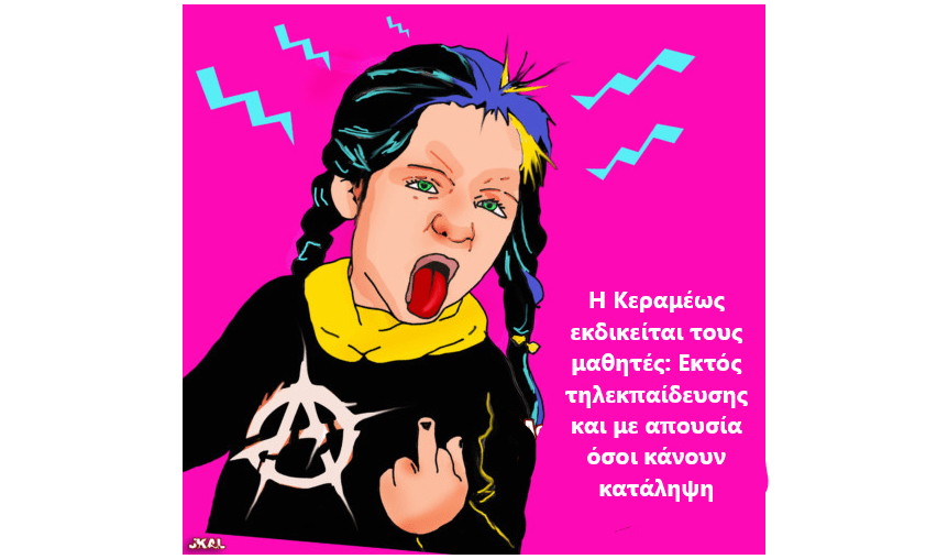 Σας έχουμε γραμμένους, γιατί έχουμε δίκιο