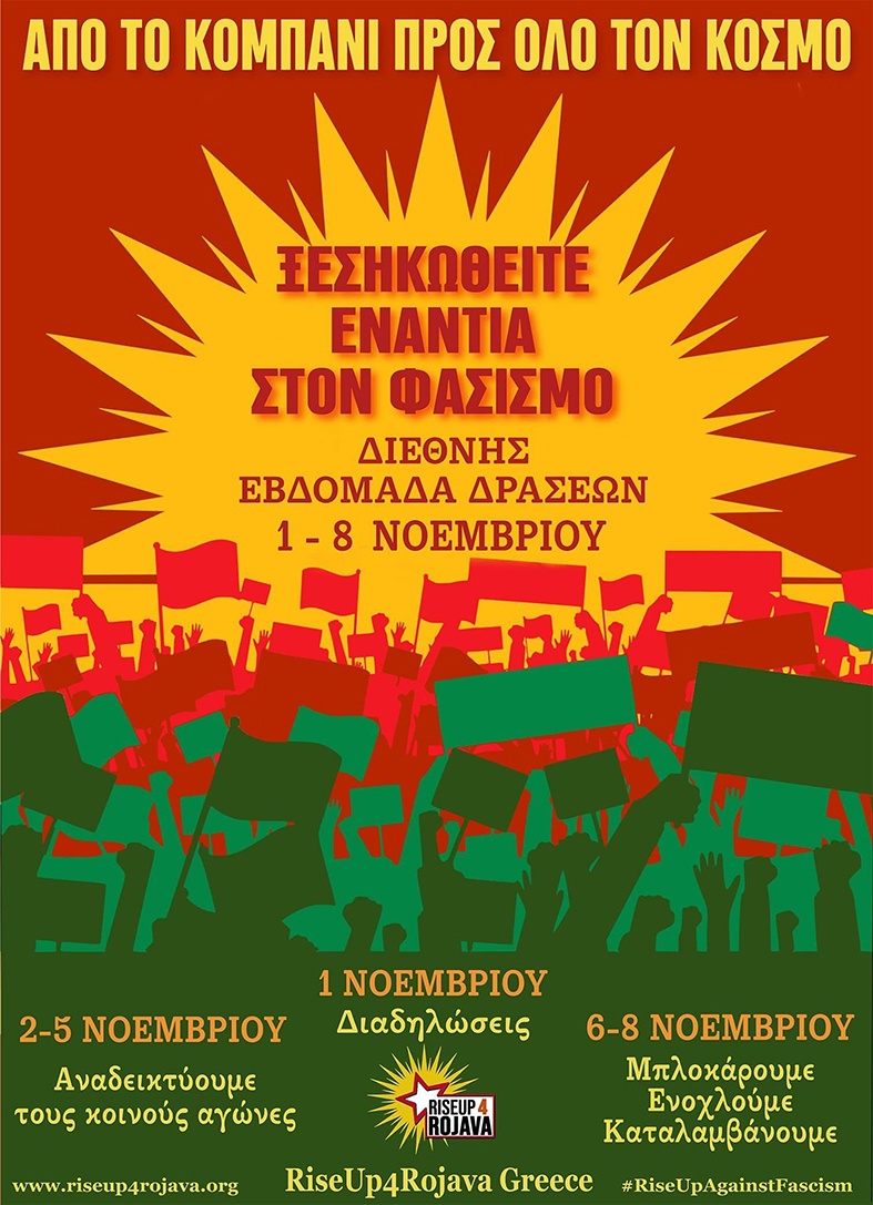 Παγκόσμια εβδομάδα διεθνιστικής αλληλεγγύης στη Ροζάβα