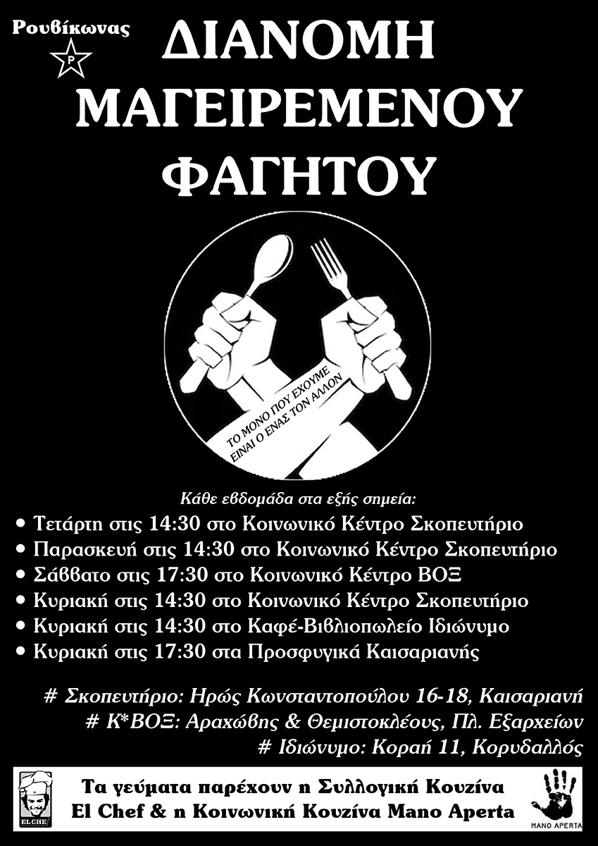 Ρουβίκωνας Διανομή μαγειρεμένου φαγητού