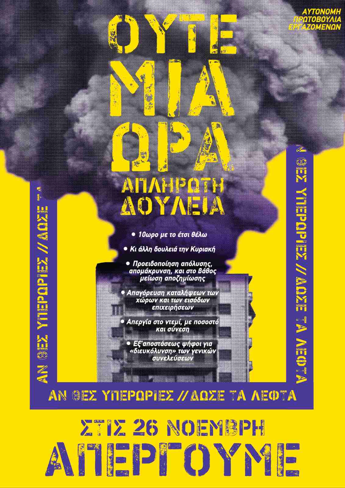 Απεργία 26 Νοέμβρη Ηράκλειο Κρήτης