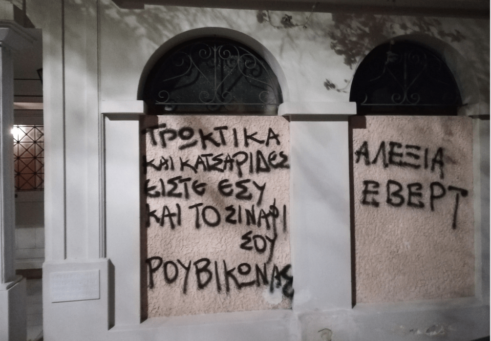 Ρουβίκωνας: Παρέμβαση στην οικία της Αλεξίας Έβερτ στο Μετς