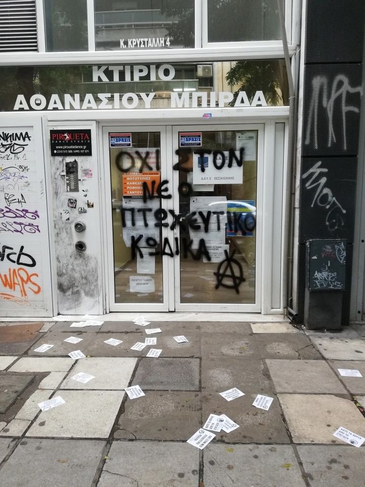 eforia1 – Copy ΕΠΘ - Παρεμβάσεις σε ΔΟΥ για τον νέο πτωχευτικό κώδικα