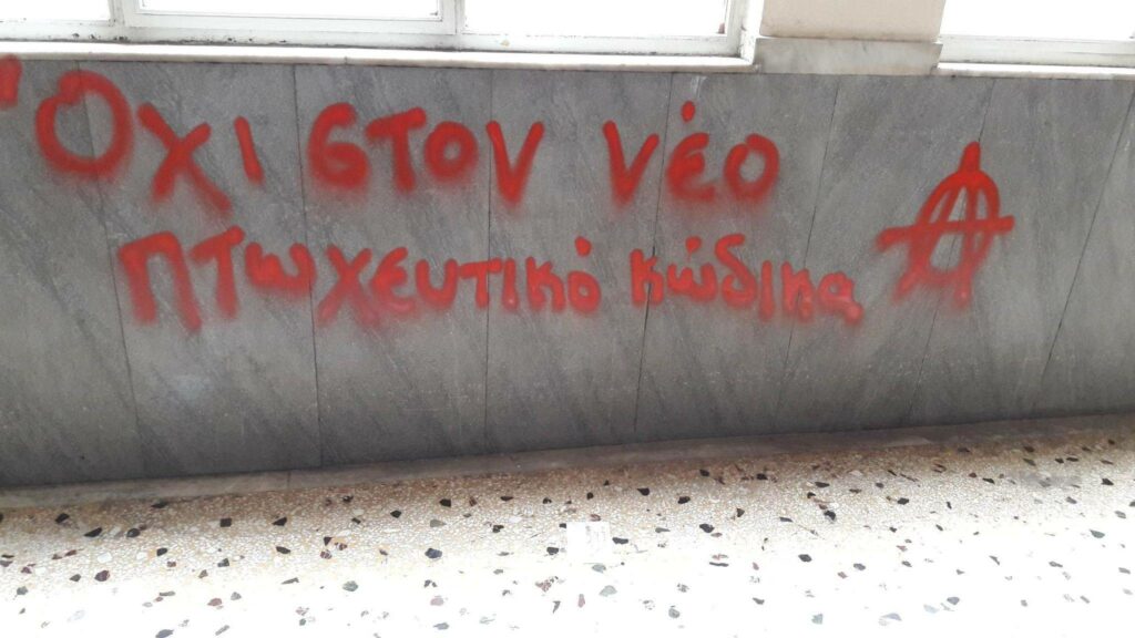 ΕΠΘ - Παρεμβάσεις σε ΔΟΥ για τον νέο πτωχευτικό κώδικα