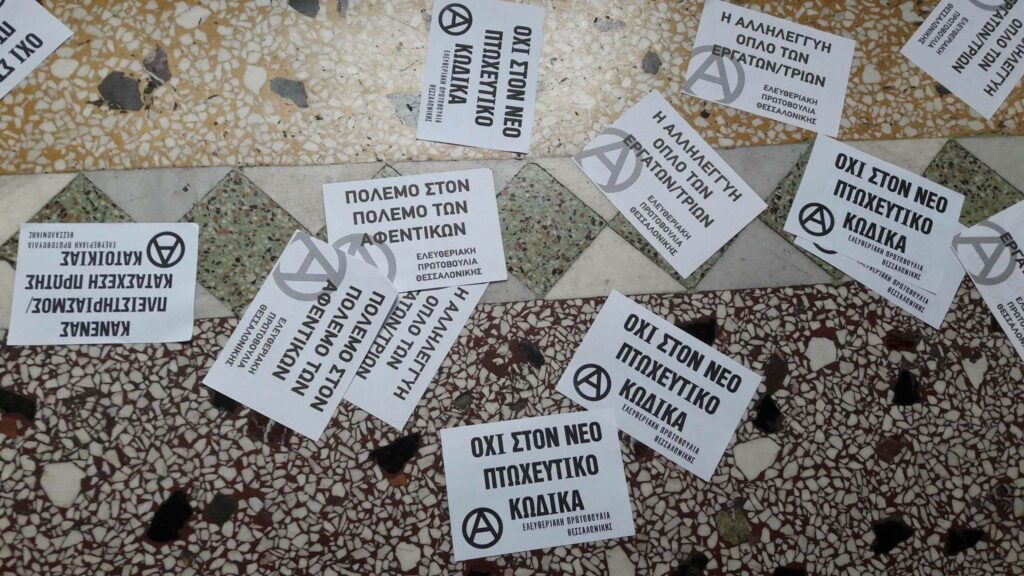 ΕΠΘ - Παρεμβάσεις σε ΔΟΥ για τον νέο πτωχευτικό κώδικα