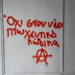 ΕΠΘ - Παρεμβάσεις σε ΔΟΥ για τον νέο πτωχευτικό κώδικα