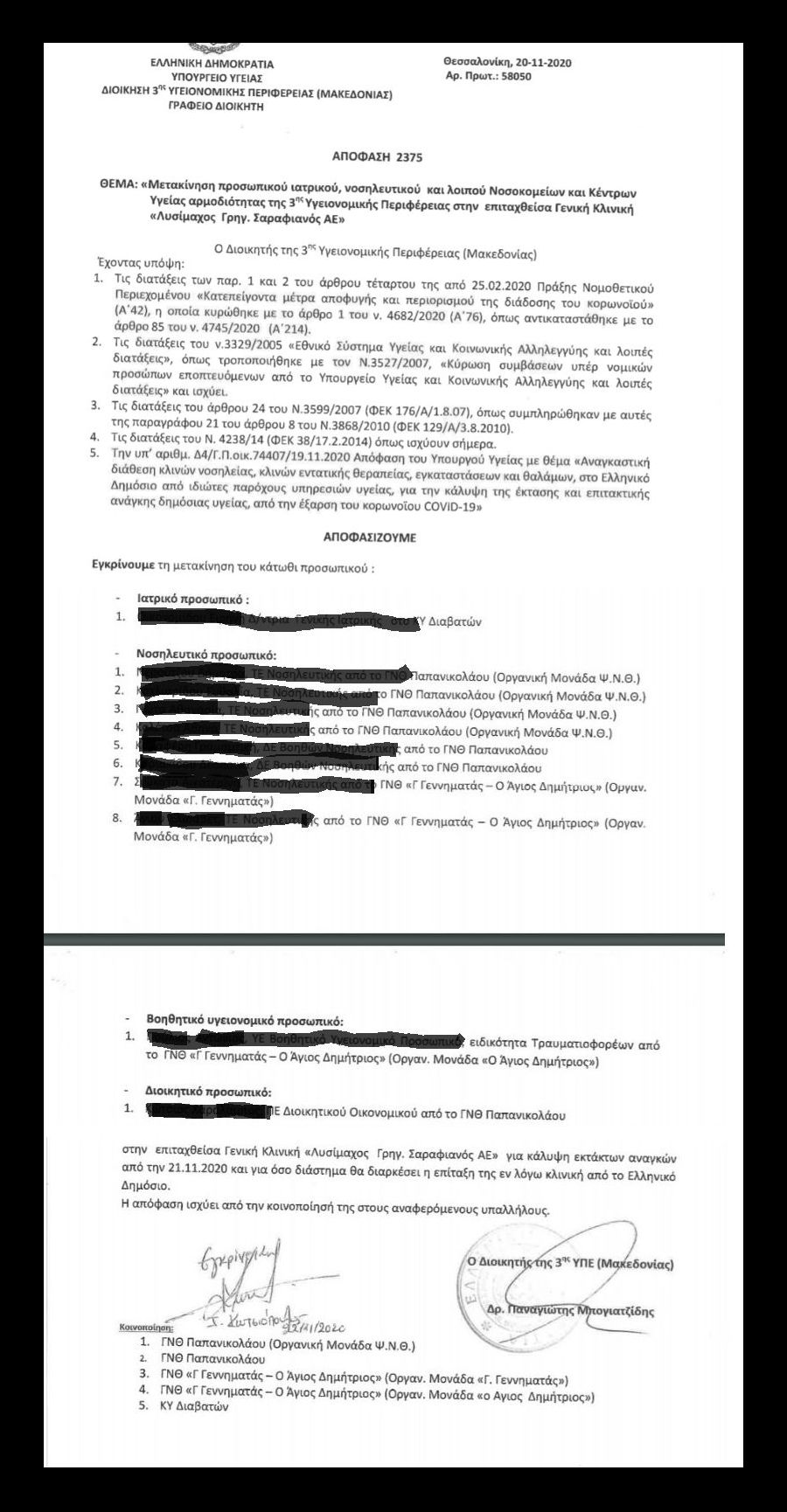 "Επιτάξεων αλά ελληνικά" συνέχεια