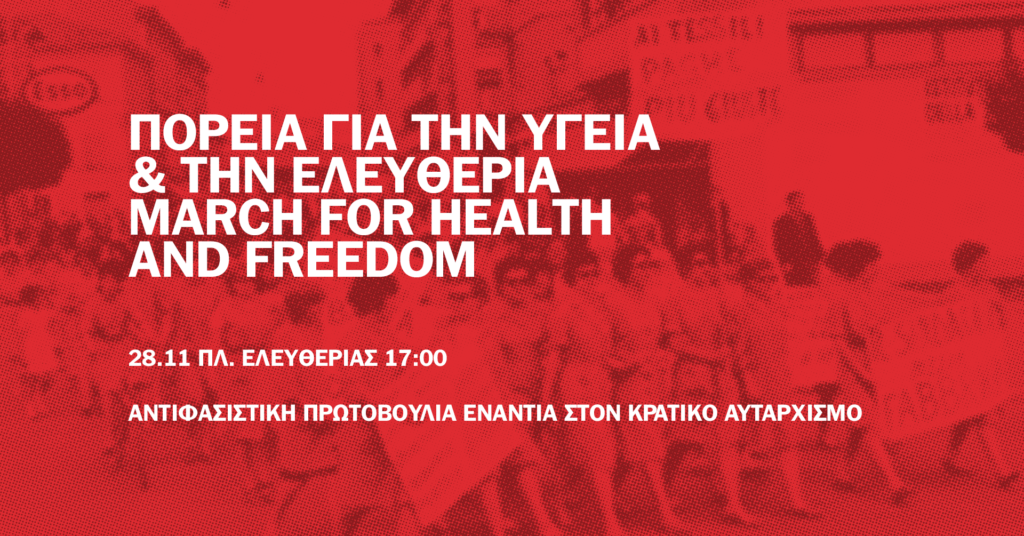Πορεία για την υγεία & την ελευθερία στην Λευκωσία