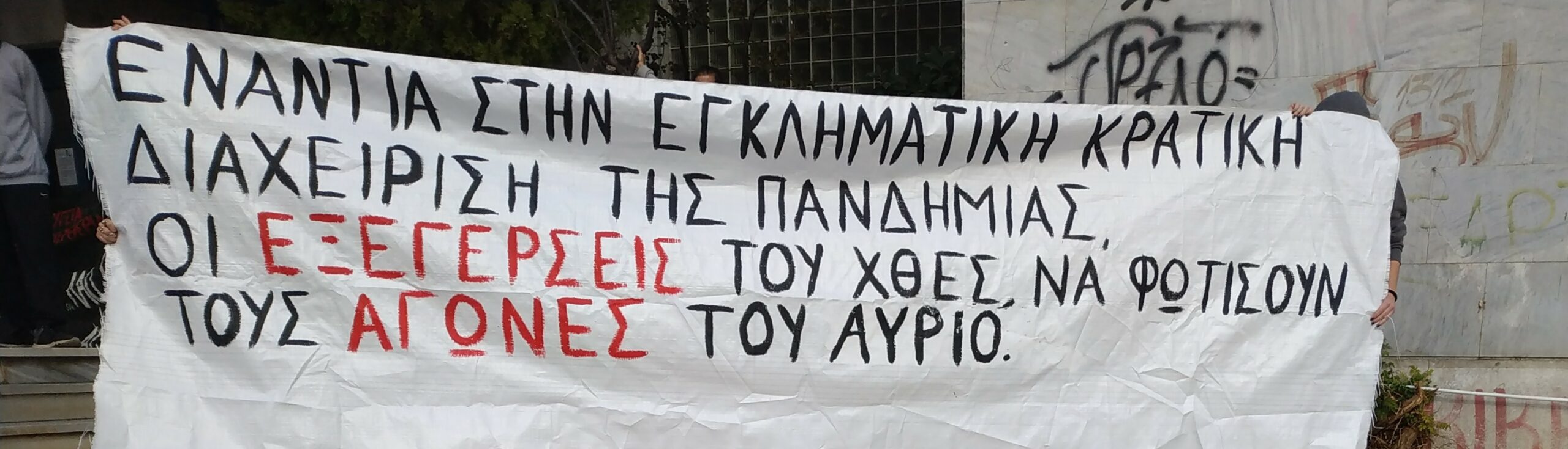 pano Διασυλλογική ανακοίνωση για το Πολυτεχνείο από Θεσσαλονίκη