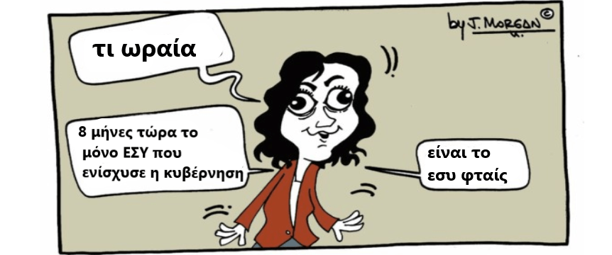 ΕΣΥ