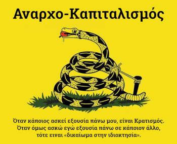 Η Κρυπτο-Αναρχία ως ένα ακόμα καπιταλιστικό εργαλείο