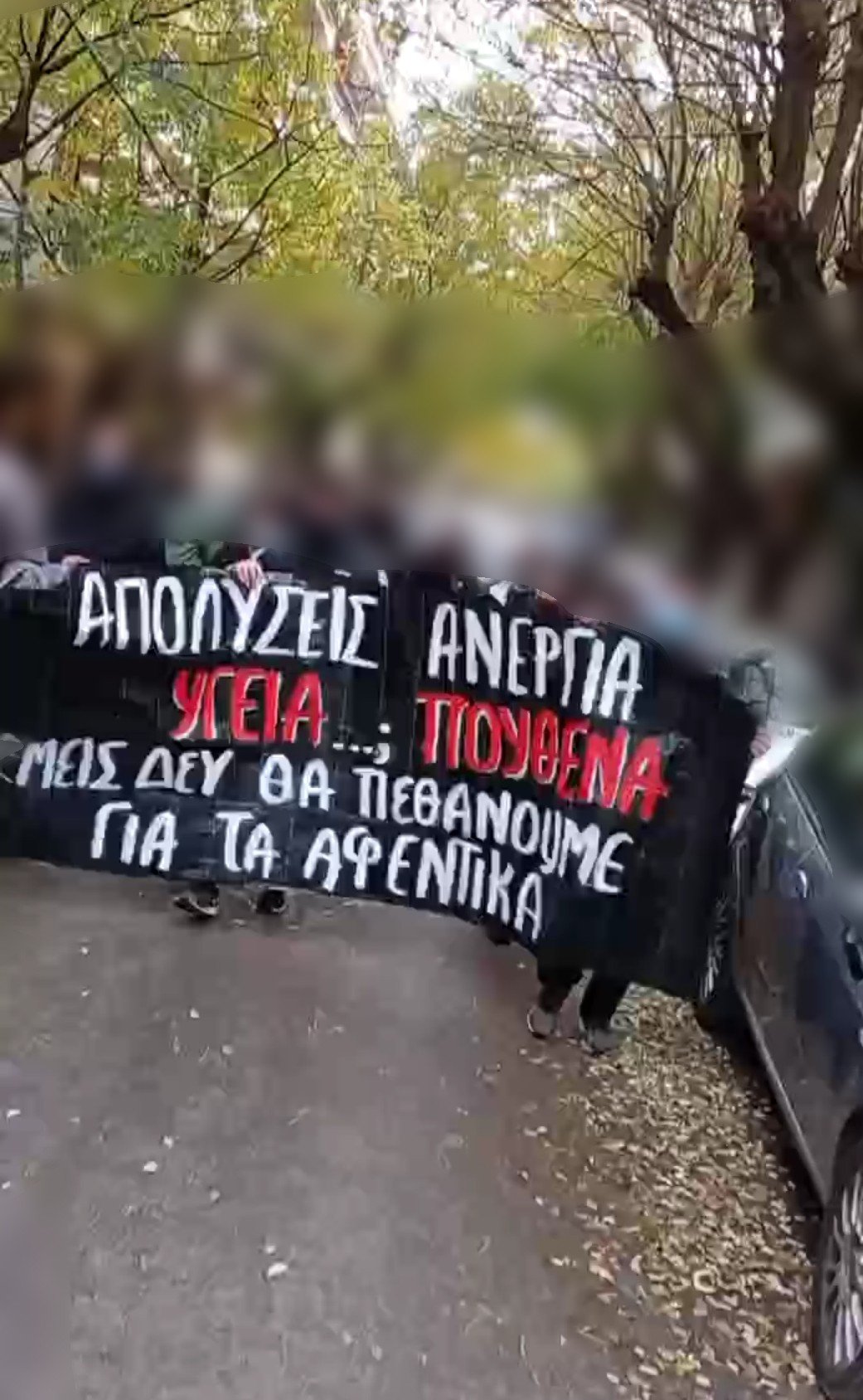 Σήμερα 13/12 πραγματοποιήθηκε πορεία γειτονιάς 30 ατόμων στα ανατολικά της Θεσσαλονίκης, ενάντια στην κρατική διαχείριση της πανδημίας.
