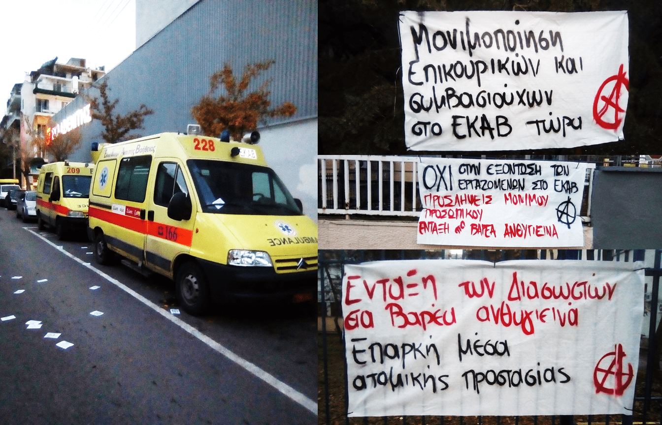 ΕΚΑΒ ΕΚΑΒ
