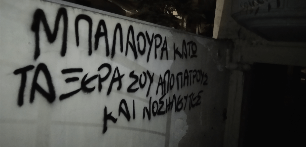 Μπαλαούρα