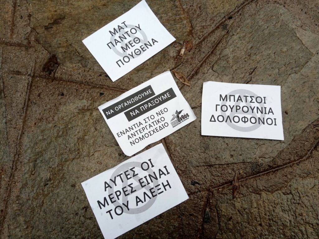 Ενημέρωση από πορεία στην Άνω Πόλη