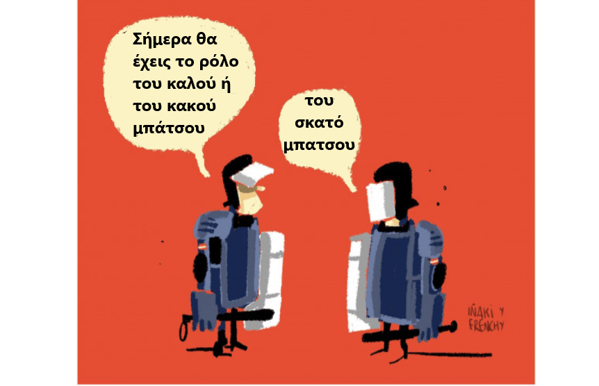 Θεατρικοί ρόλοι και πραγματικότητες.