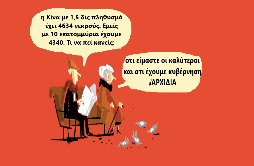 κυβερνητικές επιτυχίες