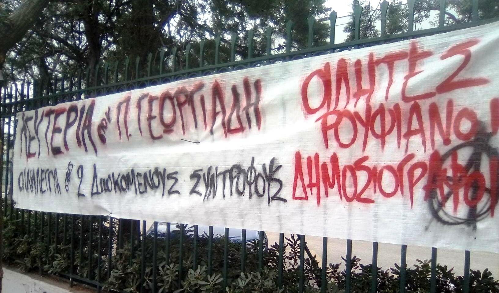 Terra Incognita: Παρέμβαση αλληλεγγύης στον Π. Γεωργιάδη έξω από τα γραφεία του ΑΠΕ-ΜΠΕ
