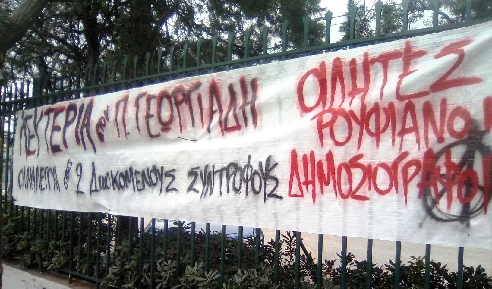 γεωργιάδη γεωργιάδη