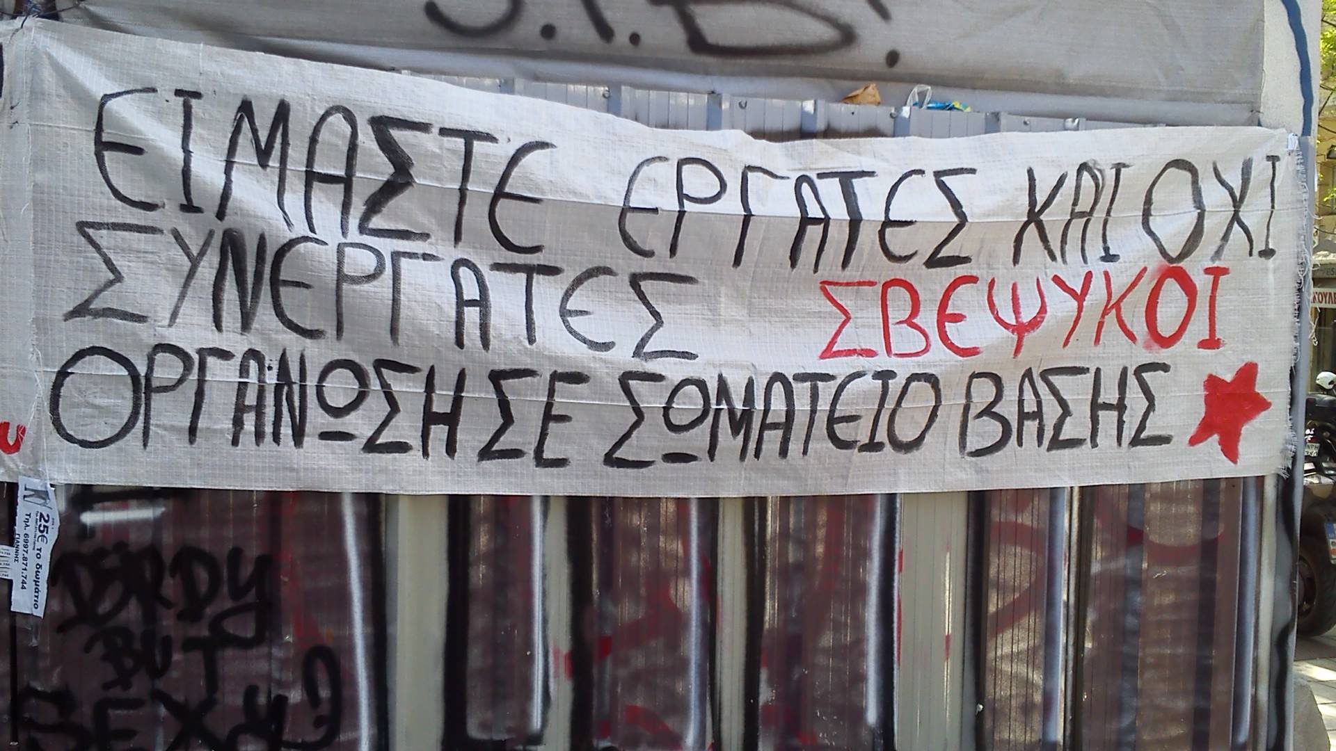 Να αποσυρθεί άμεσα ο νόμος για το μητρώο μελών σε ΜΚΟ