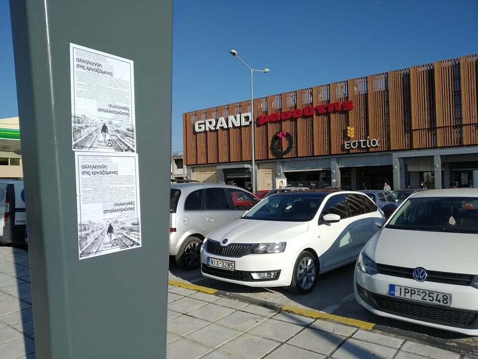 σούπερ μάρκετ