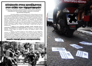 ταχυμεταφορών