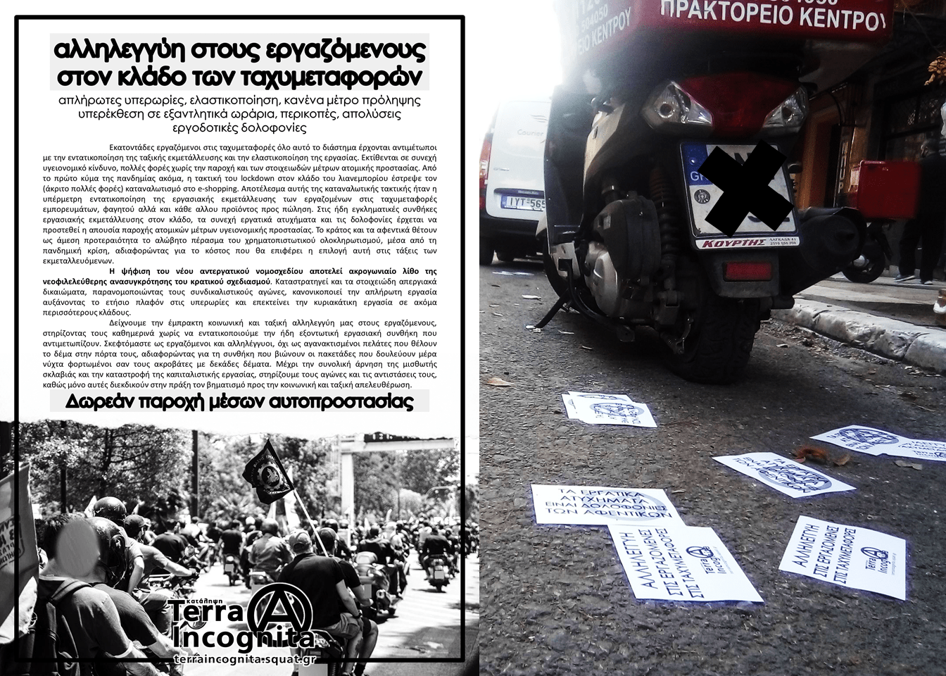 ταχυμεταφορών