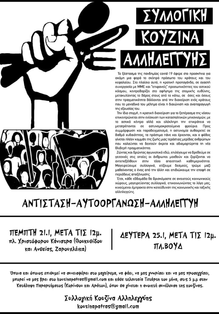 139562512_230690388593935_6870579894564891751_o Κοινωνική κουζίνα αλληλεγγύης στην Πάτρα