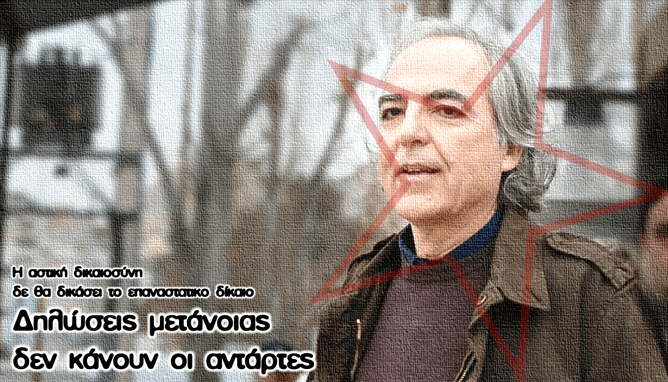 Δημήτρης Κουφοντίνας απεργία πείνας