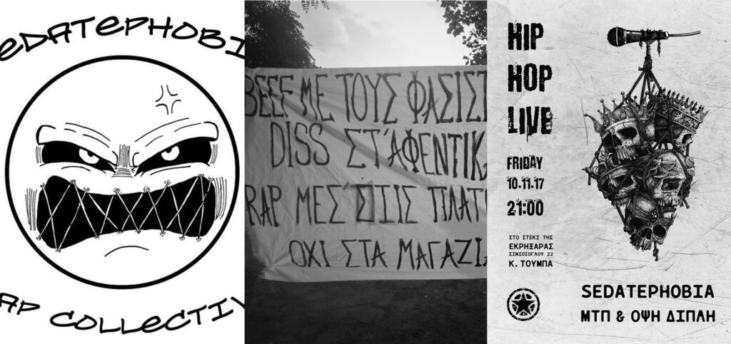 Η DIY rap σκηνή στην Ελλάδα