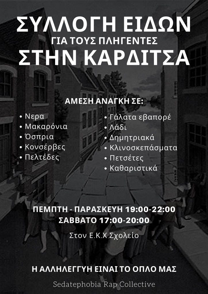 Η DIY rap σκηνή στην Ελλάδα