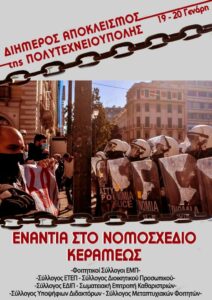 πολυτεχνειούπολης