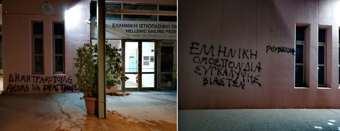 eio Παρέμβαση στην Ελληνική Ιστιοπλοϊκή Ομοσπονδία