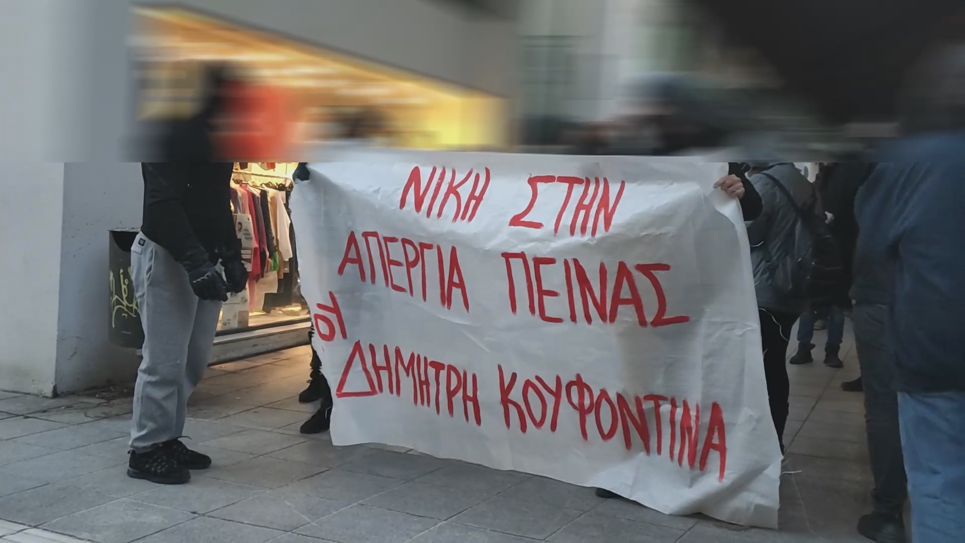 Πορεία στην Καλαμαριά για αλληλεγγύη στον Δ. Κουφοντίνα