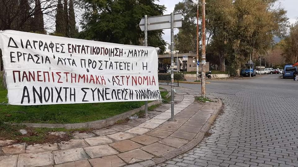 ανοιχτή συνέλευση1 Για τη δυστοπία στο πανεπιστήμιο