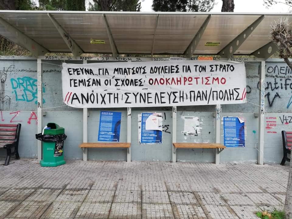 Για τη δυστοπία στο πανεπιστήμιο