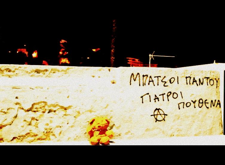 μπάτσοι Ένα ειδικό σώμα της αστυνομίας για κάθε ανάγκη ξυλοφορτώματος τώρα σε τιμή προσφοράς!