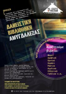 συλλογή βιβλίων