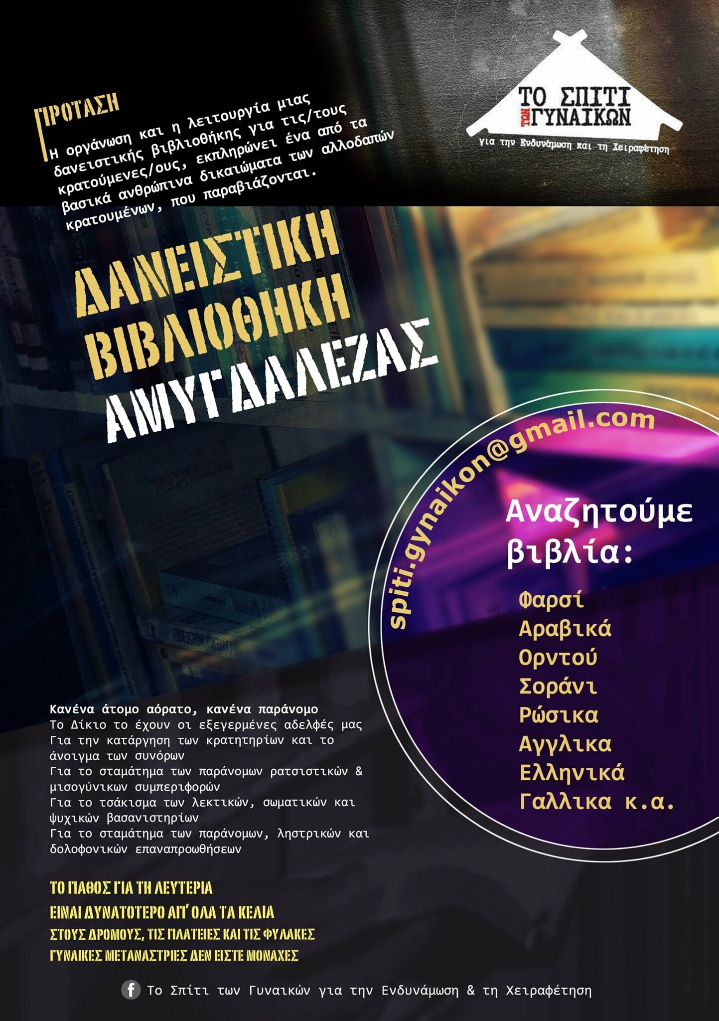 συλλογή βιβλίων