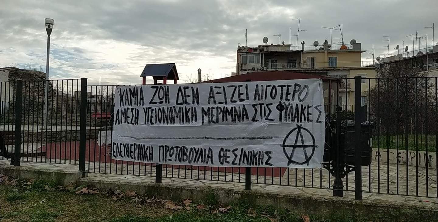 φυλακες Ε.Π.Θ. : Άμεση αποσυμφόρηση των φυλακών