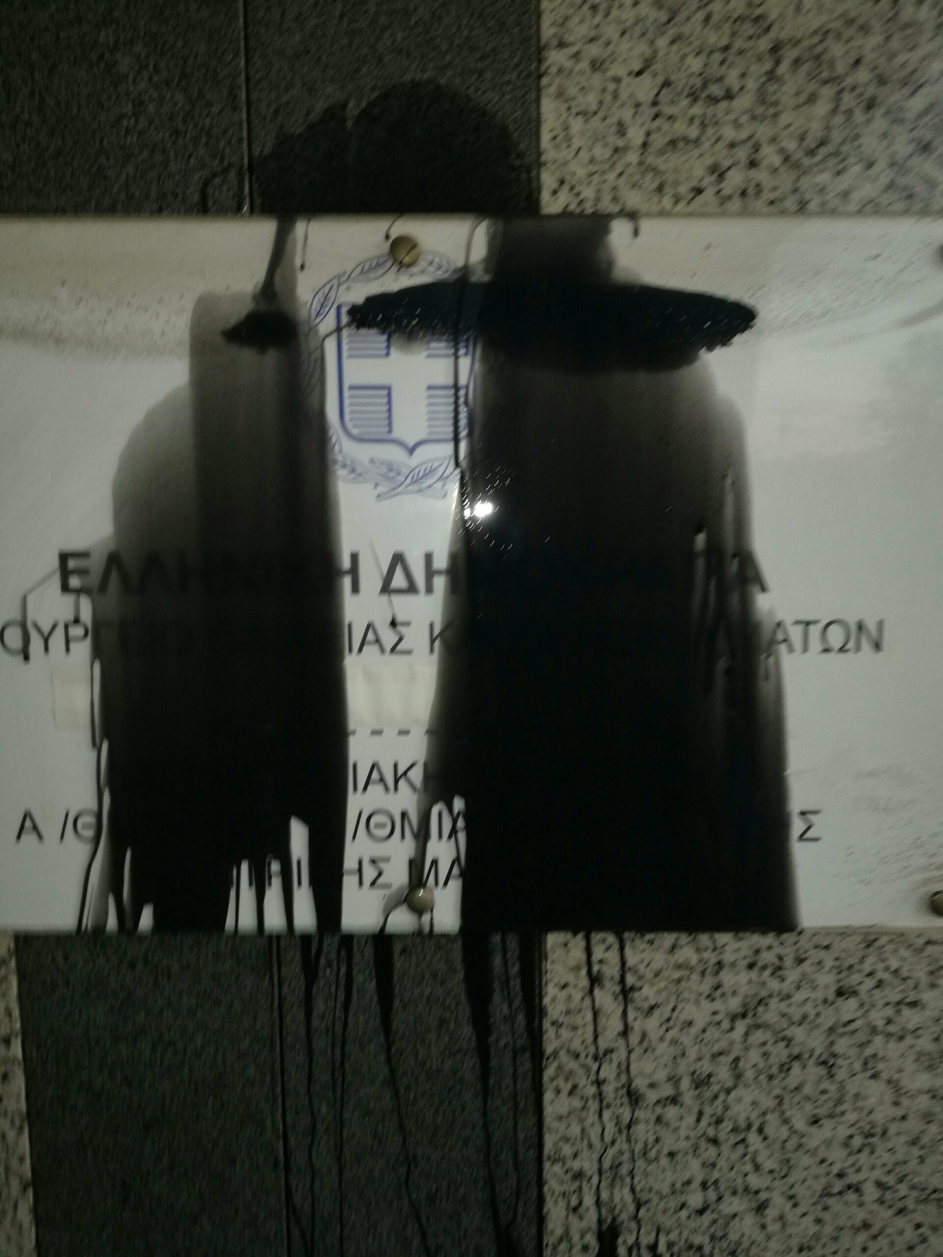 1 – Copy Παρέμβαση της Ε.Π.Θ. στην Περιφερειακή Ενότητα Πρωτοβάθμιας και Δευτεροβάθμιας Εκπαίδευσης Κεντρικής Μακεδονίας