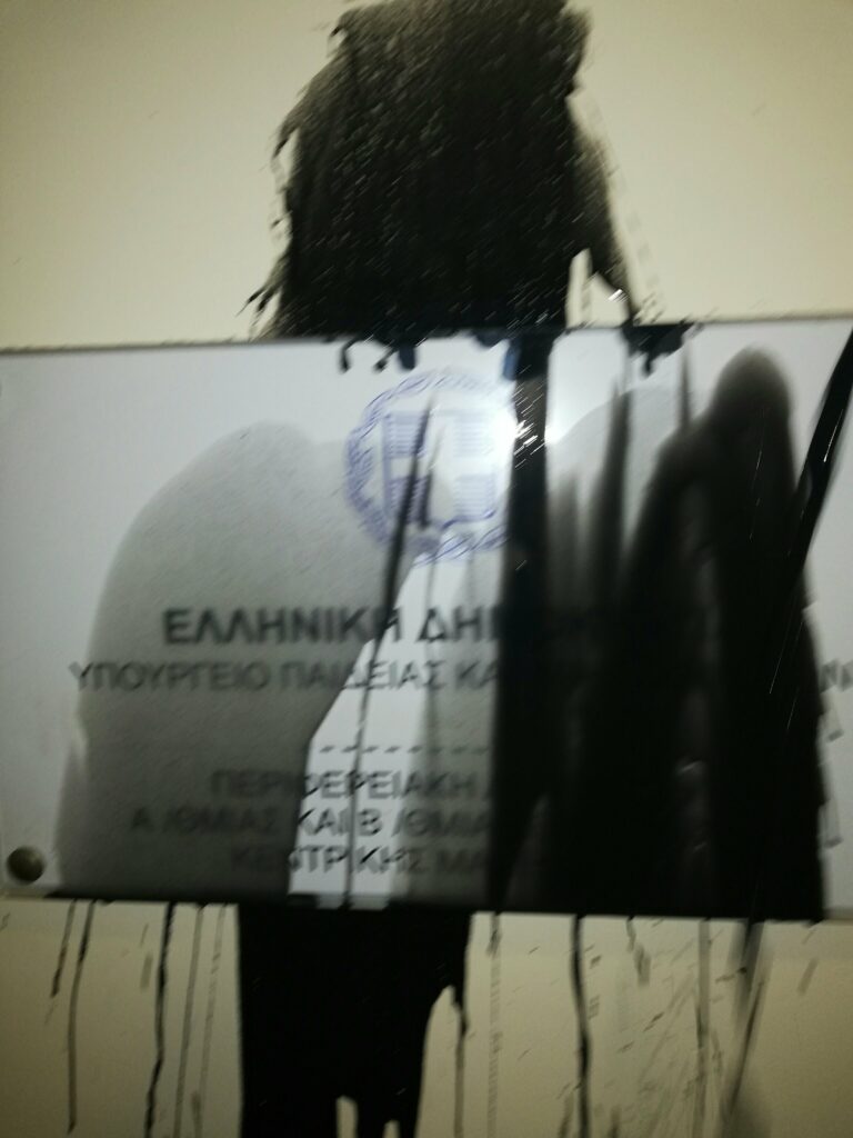 Παρέμβαση της Ε.Π.Θ. στην Περιφερειακή Ενότητα Πρωτοβάθμιας και Δευτεροβάθμιας Εκπαίδευσης Κεντρικής Μακεδονίας