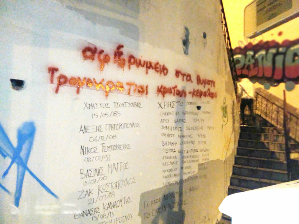 Αφιερωμένο στα θύματα τρομοκρατίας κράτους και κεφαλαίου…