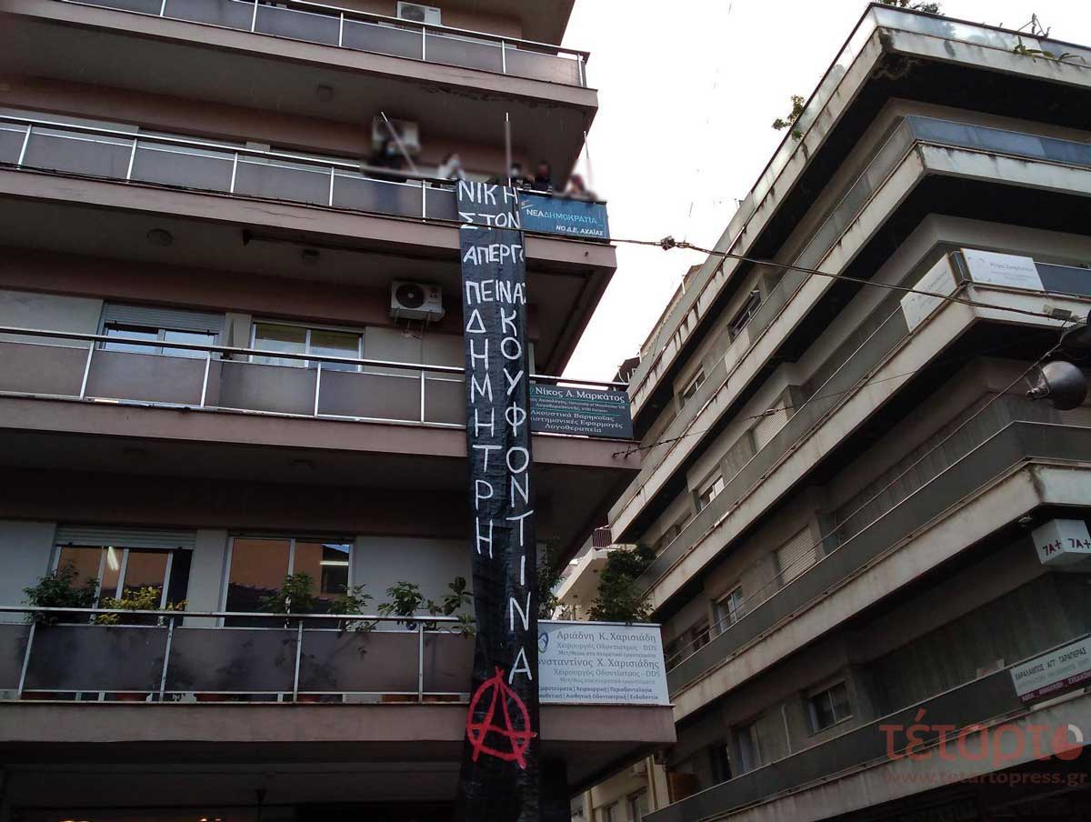 κατάληψη γραφείων Ν.Δ στην Πάτρα