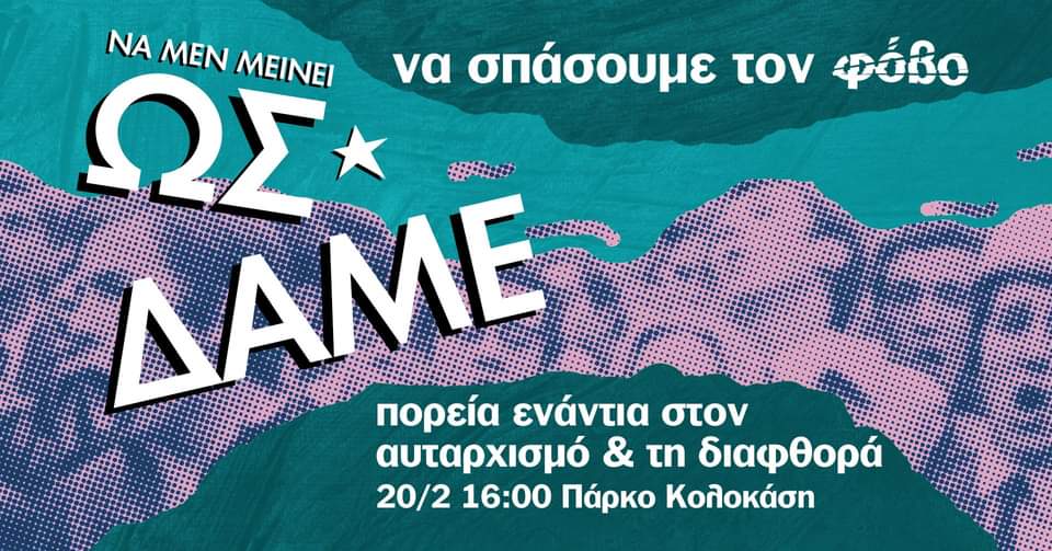 Νέες κινητοποιήσεις στην Κύπρο ενάντια στον κρατικό αυταρχισμό και την διαφθορά