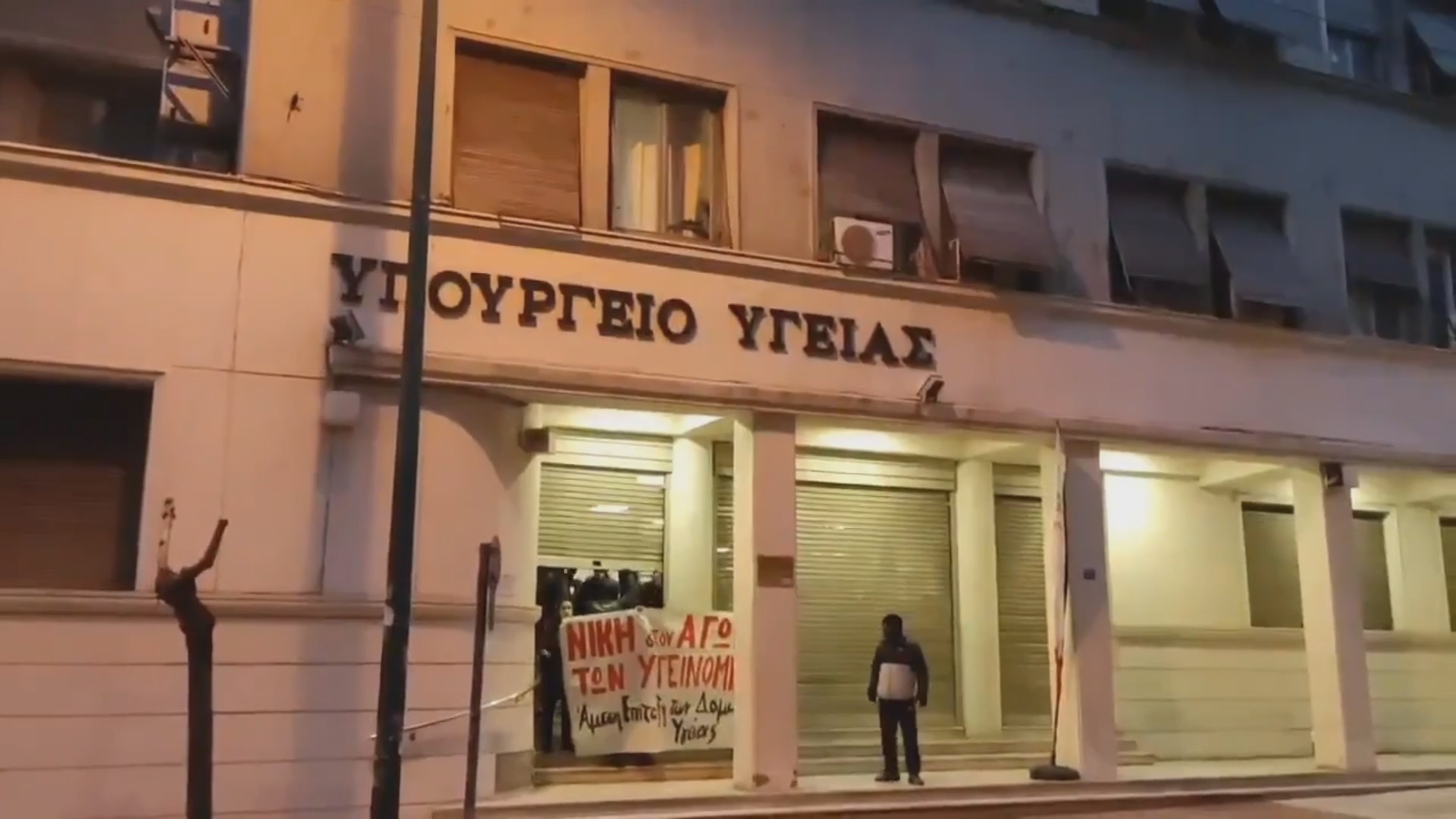 Υπουργείο υγείας – Copy 65 προσαγωγές μετά από παρέμβαση στο υπουργείο υγείας για τον Δ. Κουφοντίνα