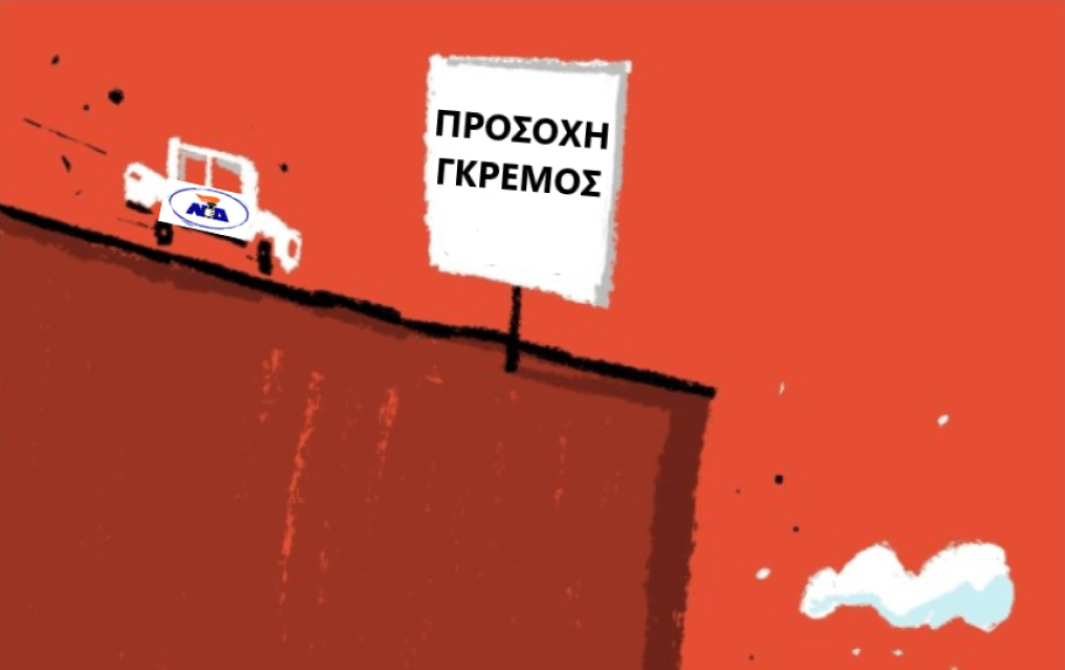 200 χρόνια μετά την απελευθέρωση