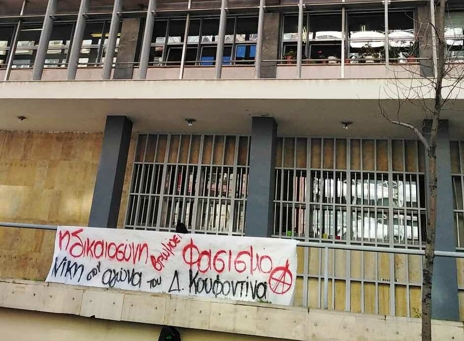 Terra Incognita: Παρέμβαση στο Δικαστικό μέγαρο Θεσσαλονίκης για την απεργία πείνας του Δ. Κουφοντίνα